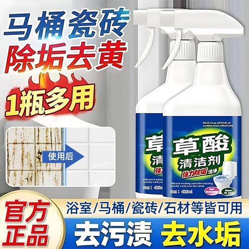 草酸溶液瓷砖洁剂厕所马桶卫生间强力去污去黄去水垢大理石清洁