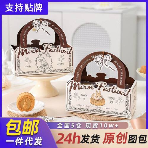 2026新款中秋月饼包装盒礼盒创意绿豆糕蛋黄酥冰皮4粒6粒手提空盒