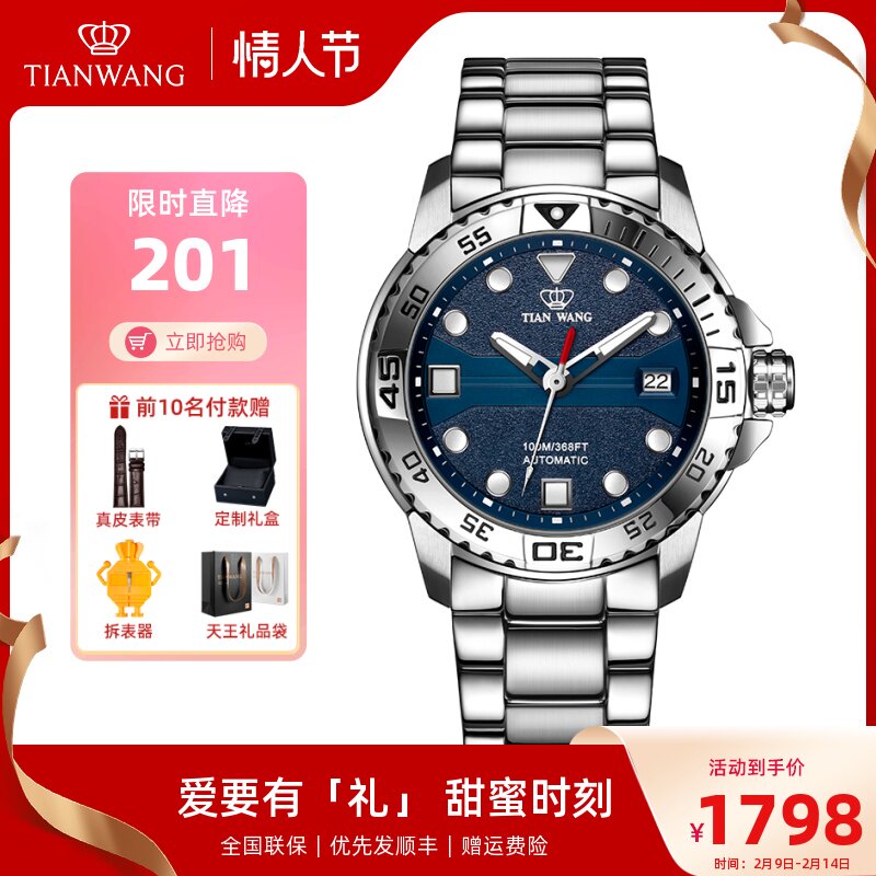 天王男士手表蓝鳍系列百米防水钢带男表潜水机械表定制礼盒101122
