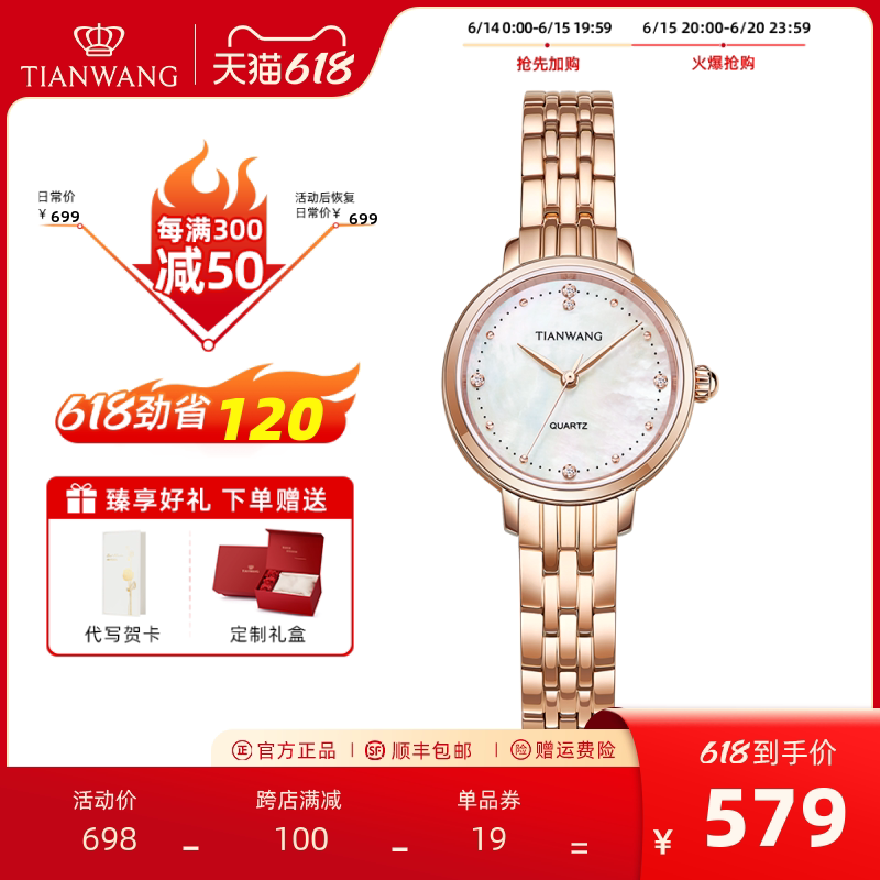 天王女士手表精致小表盘石英表时尚新款520礼物送女友定制礼盒