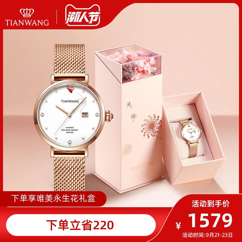 2020新品天王表机械手表女神礼盒生日送女友纸飞机手表51140
