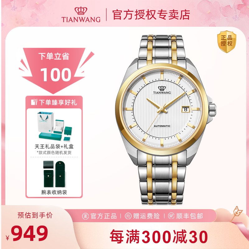 天王表男士机械表单日历手表经典商务防水钢带金圈男表送长辈