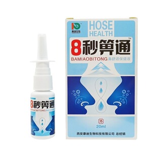 瑞辉8秒濞通抑菌喷剂8秒鼻通濞通舒濞立康濞康灵濞通爽3秒钟正品