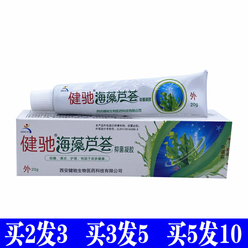 健驰海藻芦荟胶凝胶软膏乳膏皮肤外用百夫灵夫安泰