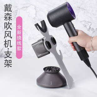适用戴森 徕芬吹风机支架免打孔电吹风收纳挂架理发店桌面风筒架