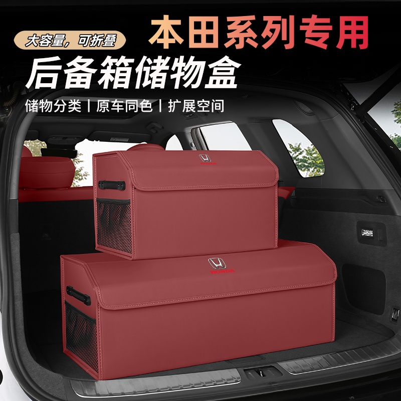 本田车载后备箱收纳盒储物箱