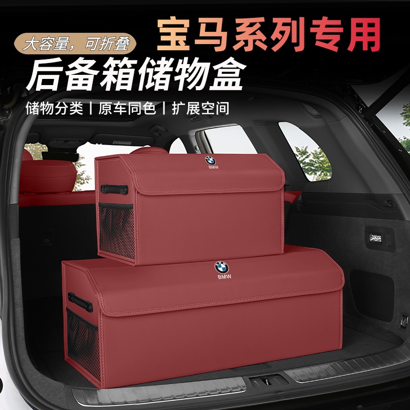 宝马iX3车载后备箱收纳盒储物箱