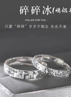 S999纯银碎冰冰情侣对戒个性小众简约时尚高级感开口货足银戒指女