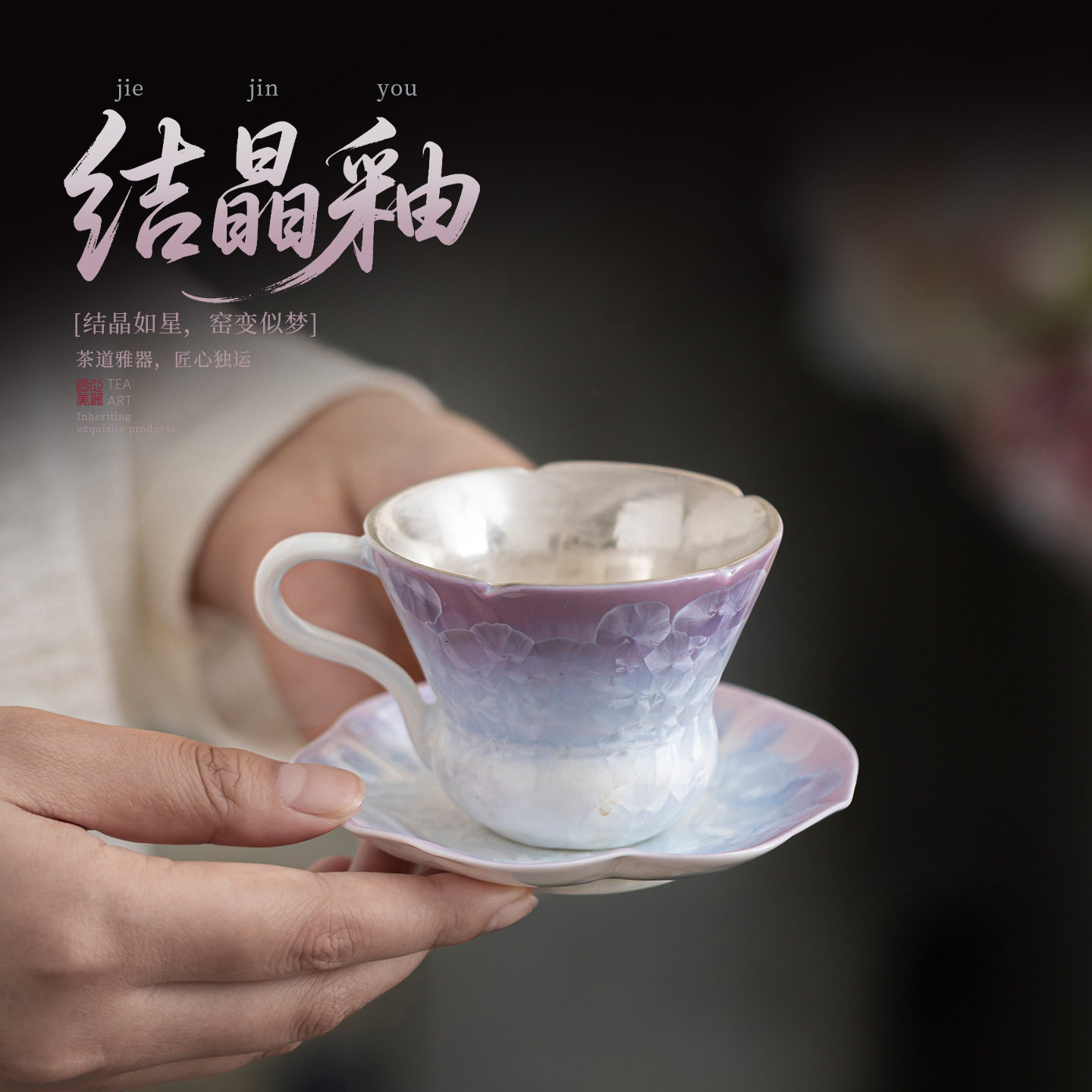 窑变结晶釉鎏银葫芦咖啡杯