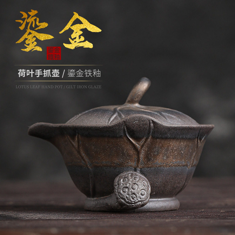 荷叶手抓壶老岩泥鎏金铁釉