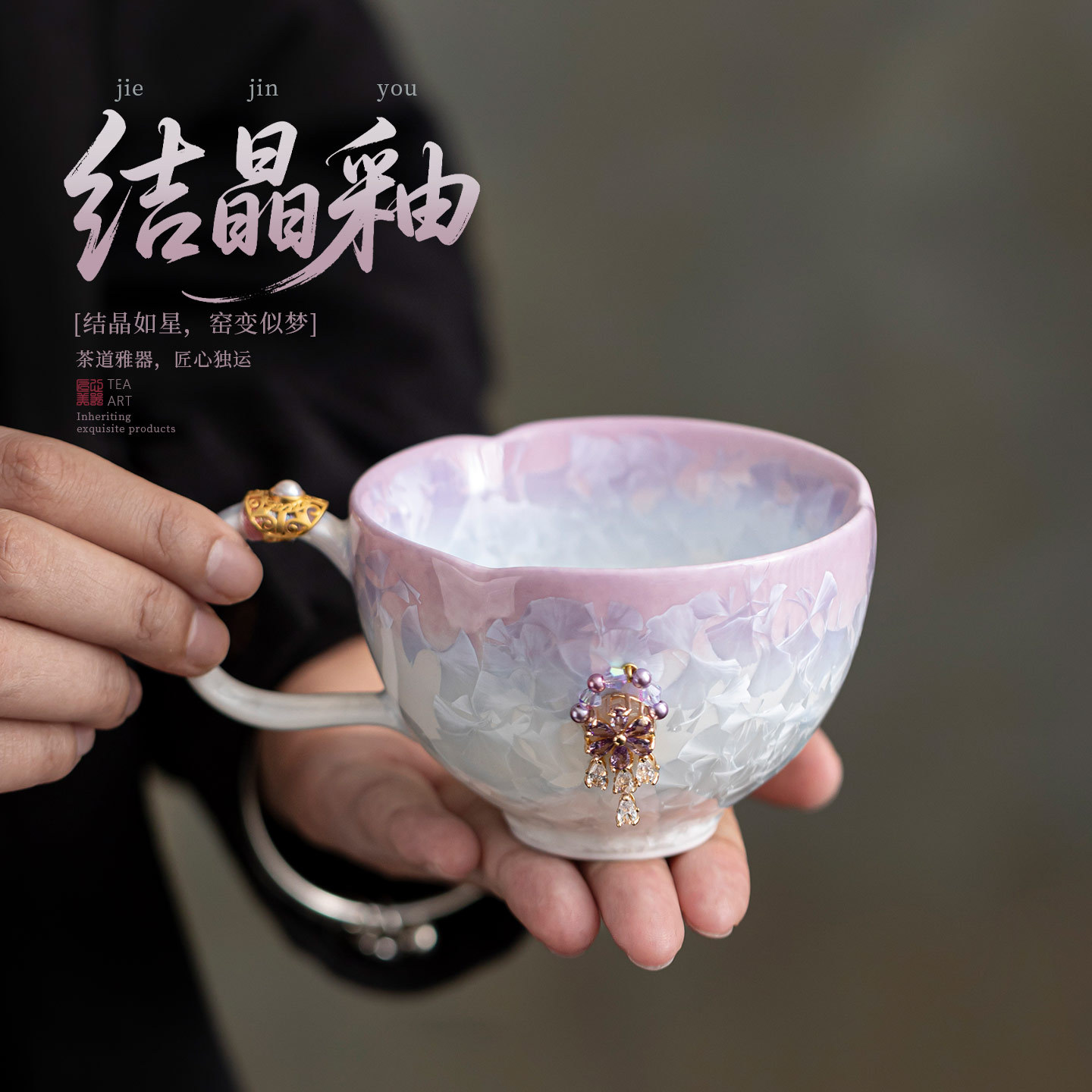 窑变结晶釉花瓣咖啡杯