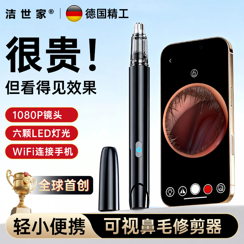 可视鼻毛修剪器男士手机女通用鼻毛清理充电式内窥鼻孔剃刮毛神器