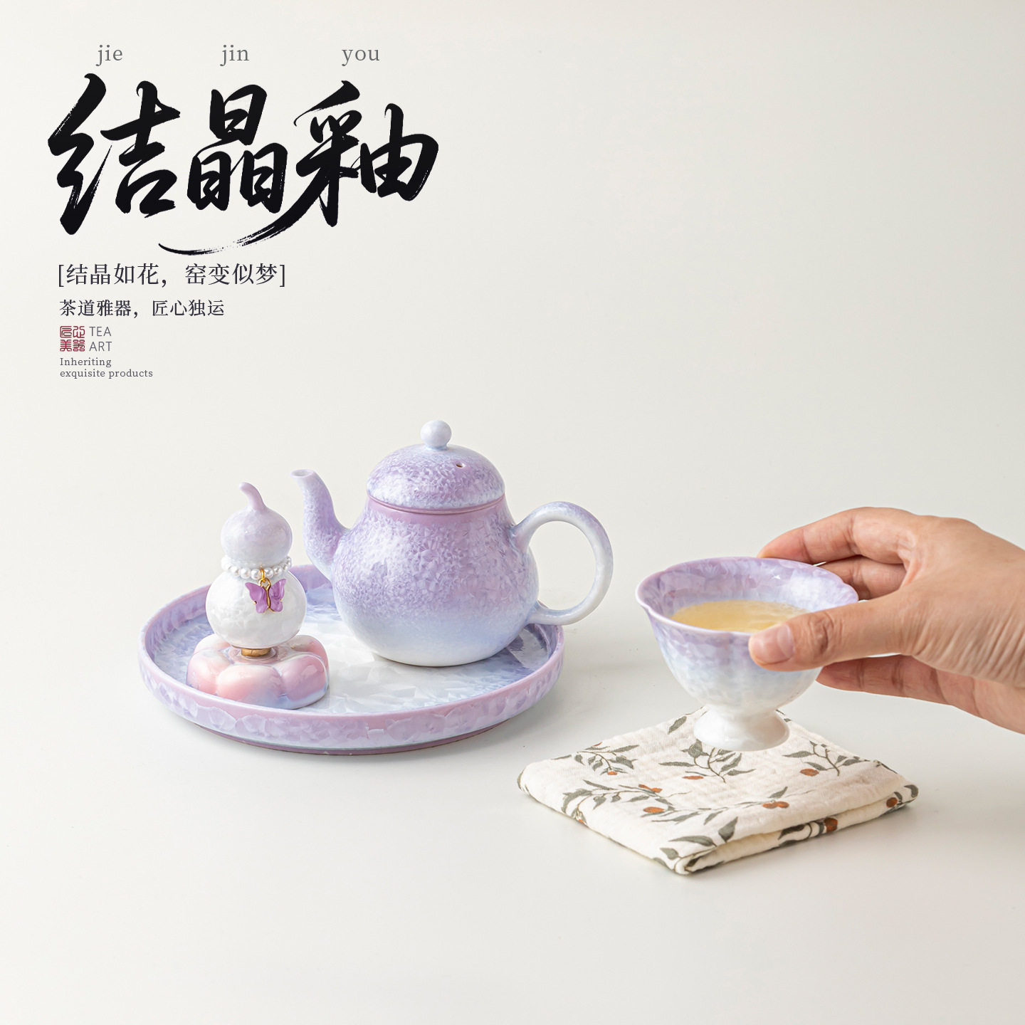 结晶釉思亭壶茶具礼盒