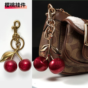 2026新款红色樱桃女包挂件适用蔻驰包包挂饰精美ins车厘子钥匙扣