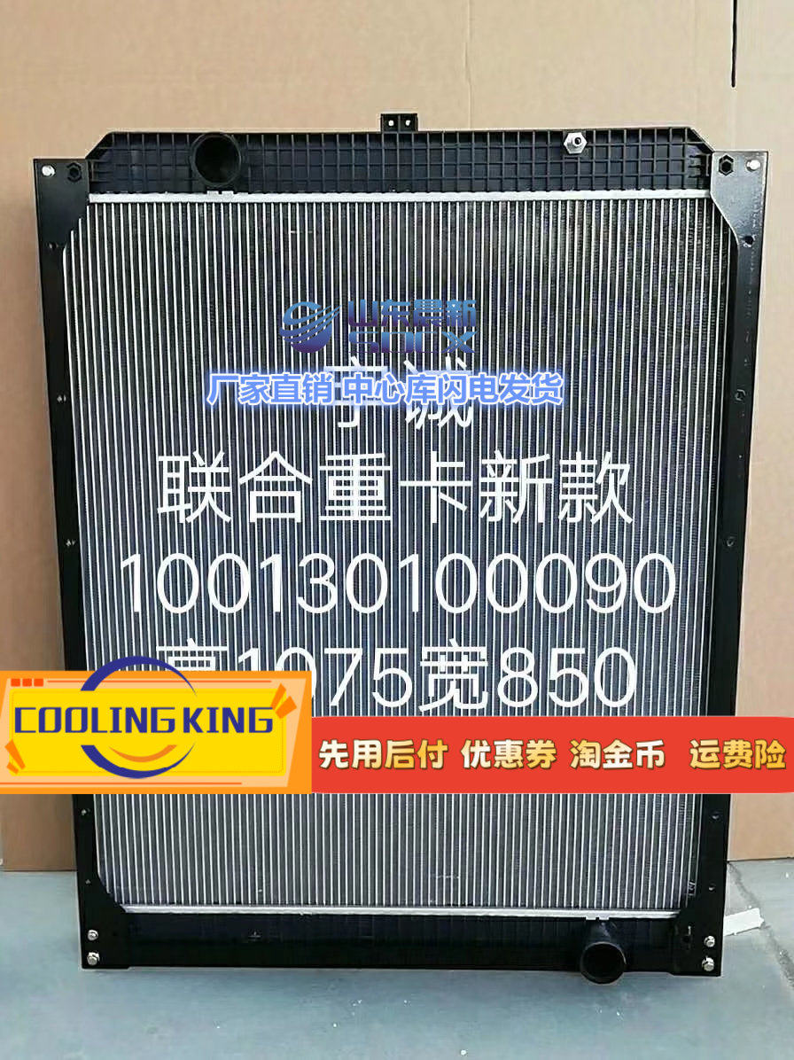 ถังน้ำหม้อน้ำ อินเตอร์คูลเลอร์ สำหรับรถบรรทุกหนัก รถดัมพ์ รุ่น United Truck ซีรีส์ U, ซีรีส์ Ux และซีรีส์ E