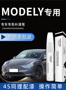 适用特斯拉星空灰补漆笔modelY原厂黑色白色珍珠白轮毂原车漆修复