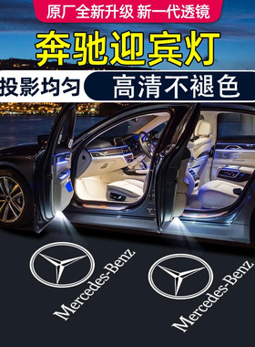 适用奔驰车门迎宾灯C级C260L迎门灯E级E300L汽车C200投影灯LE260L