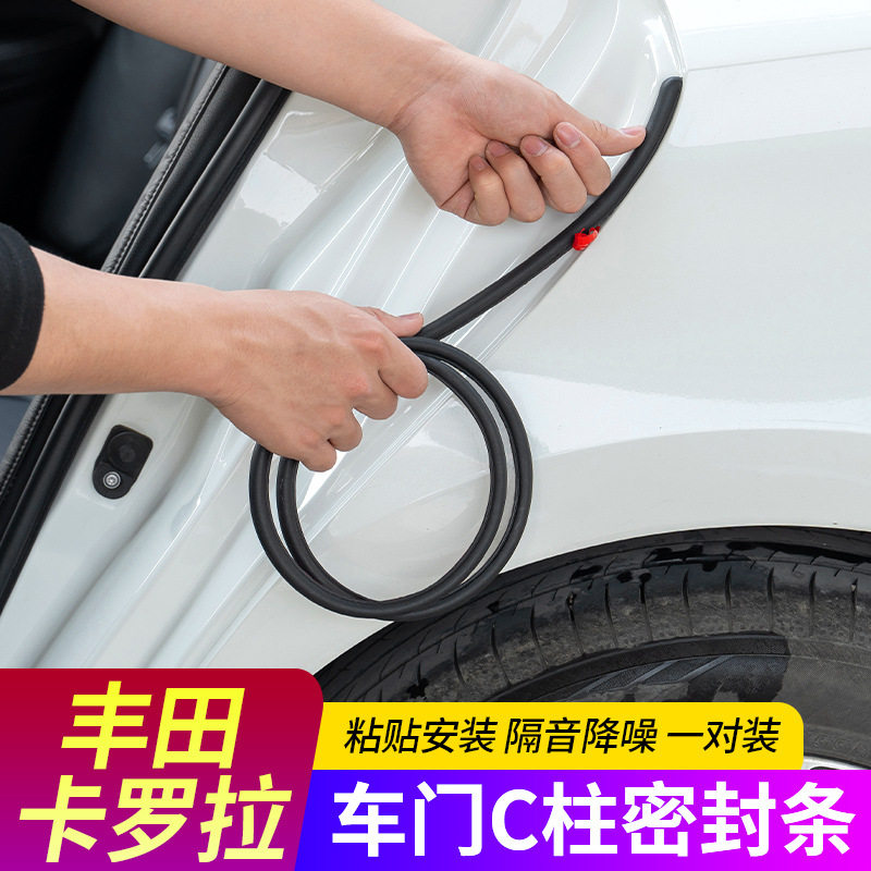 适用丰田汽车密封条隔音超静音卡罗拉B柱中控台隔音C柱胶条车门缝
