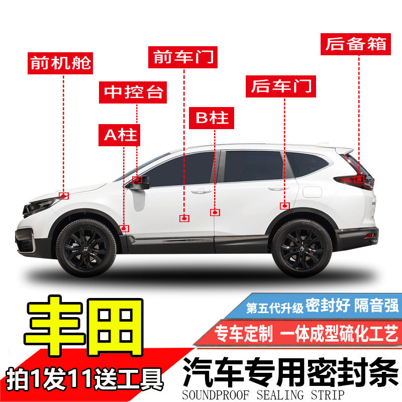 适用丰田汽车密封条隔音超静音威驰凯美瑞RAV4卡罗拉锐志雷凌车门