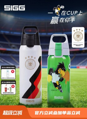 瑞士希格SIGG 2026德国队飞鹰随行杯运动水杯户外耐高温进口水壶