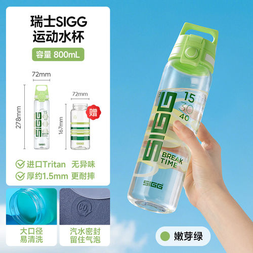 瑞士希格SIGG Tritan 户外运动水杯联名耐高温大容量800ml随手杯