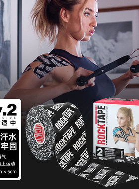 美国Rocktape肌内效贴运动保护肌肉贴防水肩膀手指脚踝膝盖贴布