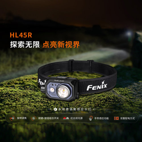 Fenix HL45R 菲尼克斯强光超亮头灯头戴式户外钓鱼夜钓感应头灯