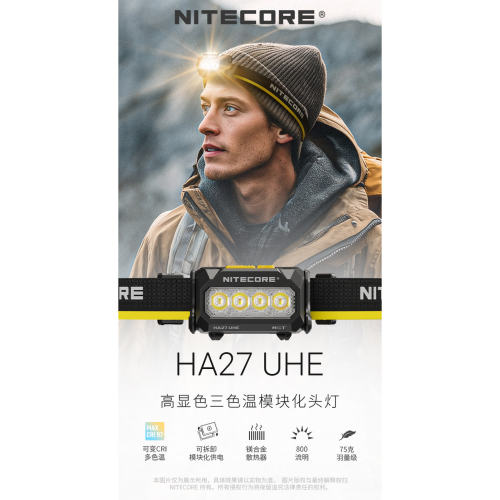 E奈特科尔NITECOR HA27 UHE户外头灯三色温户轻量模块化头灯