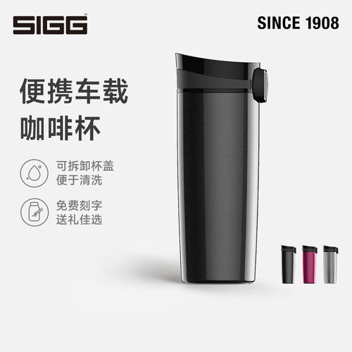 希格sigg便携咖啡杯保温杯不锈钢车载商务男女水杯大小容量咖啡杯