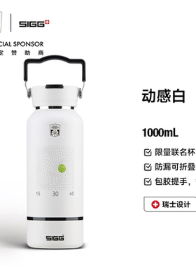 瑞士SIGG希格水壶联名款不锈钢保温杯户外运动水杯便携吸管杯
