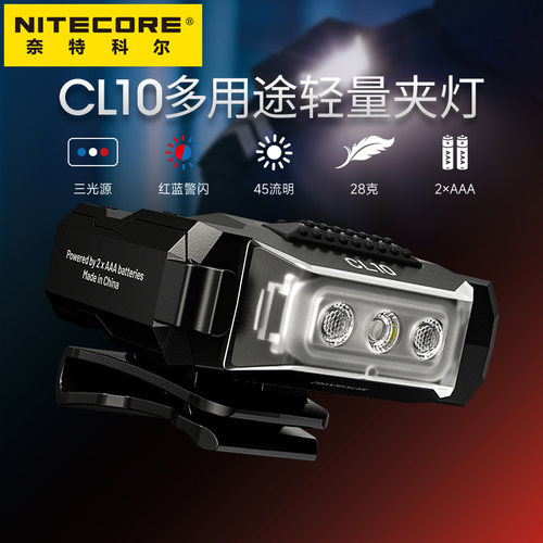 NITECORE奈特科尔CL10三光源肩灯巡逻照明迷你手电超亮帽夹灯