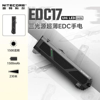 NITECORE奈特科尔EDC17三光源远射战术绿激光UV检测户外手电筒