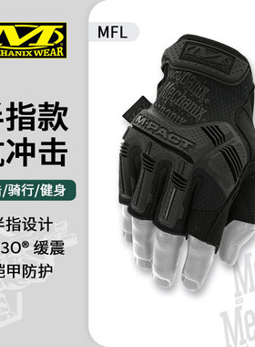 MECHANIX WEAR 超级技师 Fingerless半指战术手套抗震户外运动