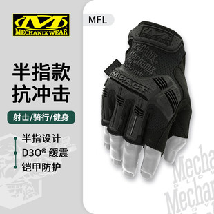 MECHANIX WEAR 超级技师 Fingerless半指战术手套抗震户外运动