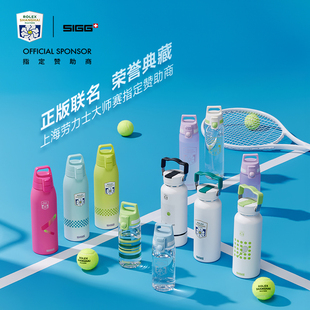 SIGG希格上海网球大师赛联名款水杯户外运动杯子便携式水壶随行杯