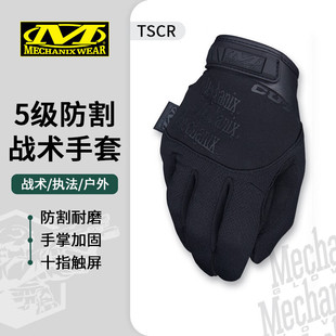 MECHANIX WEAR超级技师追击者五级180度防割安全防护战术触屏手套