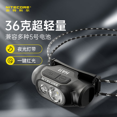 NITECORE奈特科尔HA11头戴式强光头灯超长续航超亮led户外夜钓头
