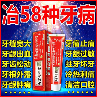 【同仁正品牙膏】牙齿松动牙龈肿痛牙齿出血牙痛蛀牙齿牙膏正品