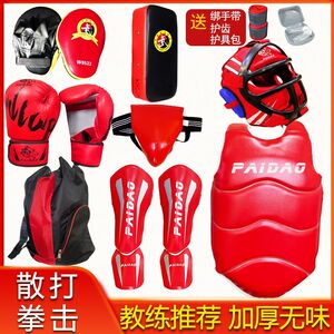 散打护具全套成人儿童泰拳拳击训练格斗护头护腿护胸搏击护具套装
