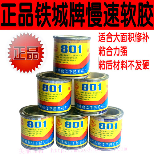801强力万能胶软性补鞋布料皮革
