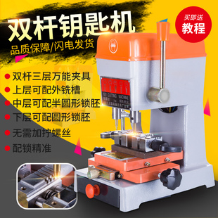 高精度立式电子配钥匙机器配匙机钥匙复制机器双杆4层万能夹具