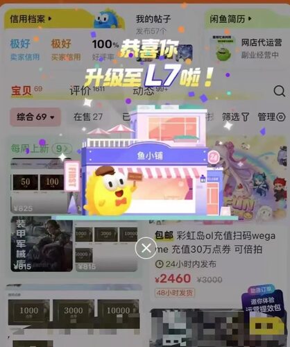 闲鱼鱼小铺等级提升，等级提升入口