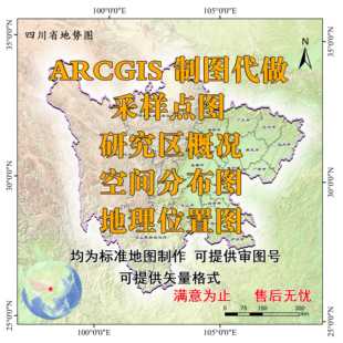 gis制图gis代做gis画图/空间分布图/区位图/研究区概况/采样点图