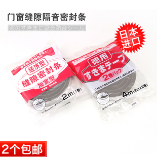 窗户防风条 隔音条自粘型 防尘条 门窗缝隙密封条 日本进口nitoms