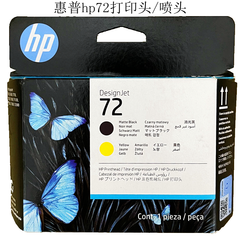 惠普72号绘图仪打印头打印机喷头