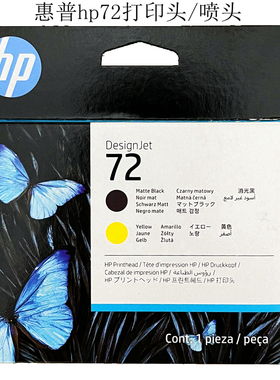 原装进口惠普hp72喷头9384 9383 9380绘图仪打印机黑色彩色打印头