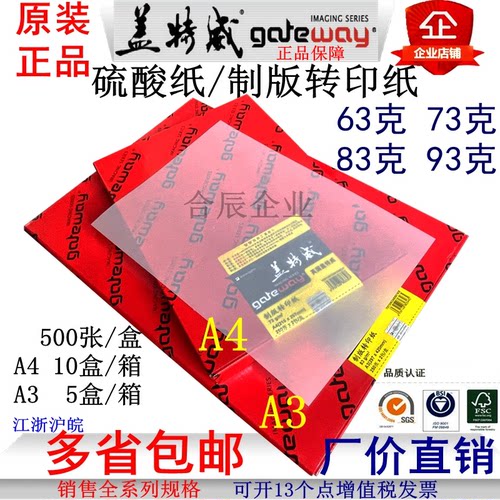 厂价直销A4A3盖特威硫酸纸转印纸