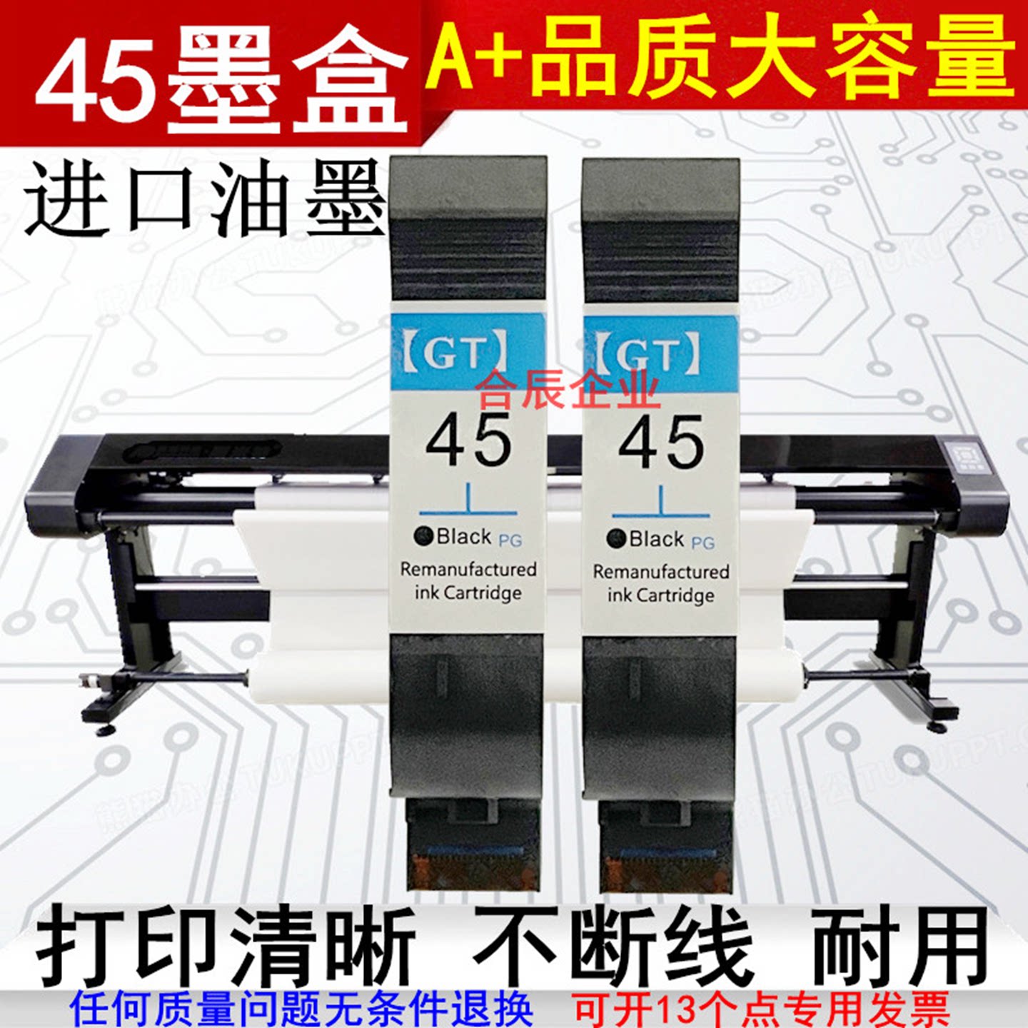 高品质GT大容量45墨盒进口油性墨水CAD服装绘图仪唛架打印机E样版图片