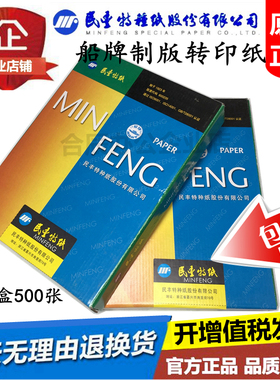 船牌转印纸A4硫酸纸A3描图纸73克83克制版印刷菲林刻章包装绘图纸