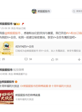 熊猫爱股市 十周年福利大放送 溪流竹海 十周年福利  张清华V+